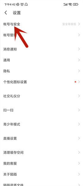 注销陌陌号截图1