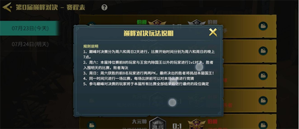 系统玩法介绍截图3
