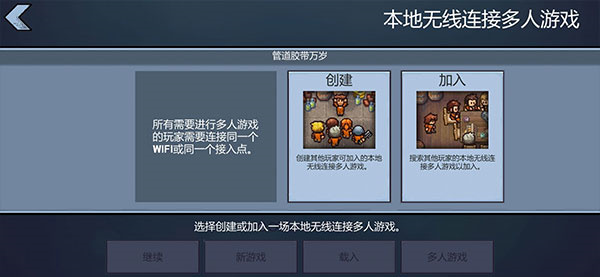逃脱者困境突围怎么联机截图3