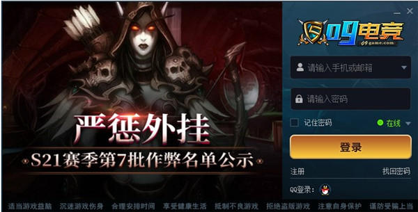 09对战平台最新版本使用方法2