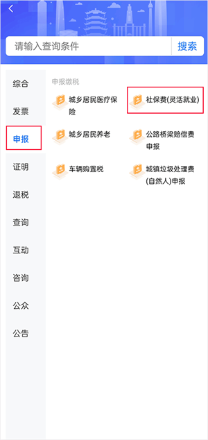 楚税通APP官方最新版如何缴纳社保