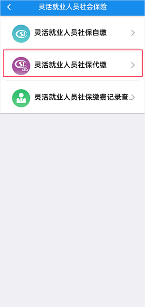 楚税通APP官方最新版如何缴纳社保