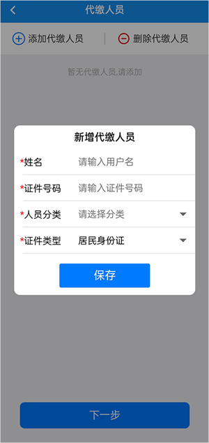 楚税通APP官方最新版如何缴纳社保
