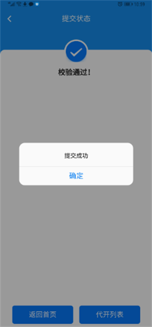 楚税通APP官方最新版怎么开普票