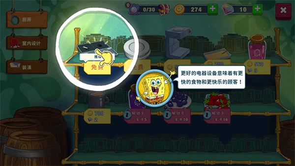 升级厨房用具教程截图1