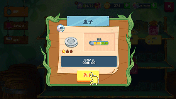 升级厨房用具教程截图3