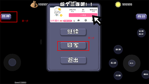 怎么回家2