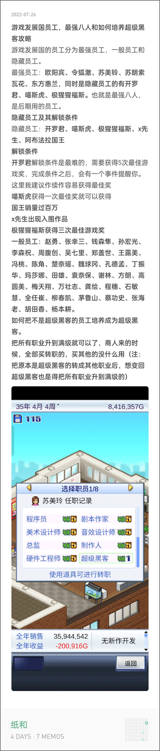 如何培养超级黑客攻略截图