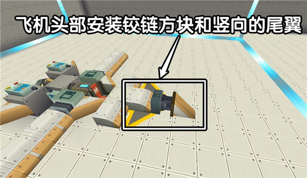 制作飞机的方法截图3