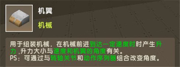 制作飞机的方法截图5