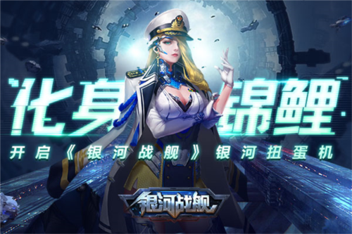 银河扭蛋机玩法截图1