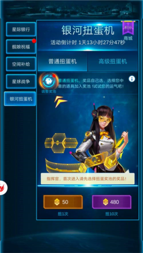 银河扭蛋机玩法截图2