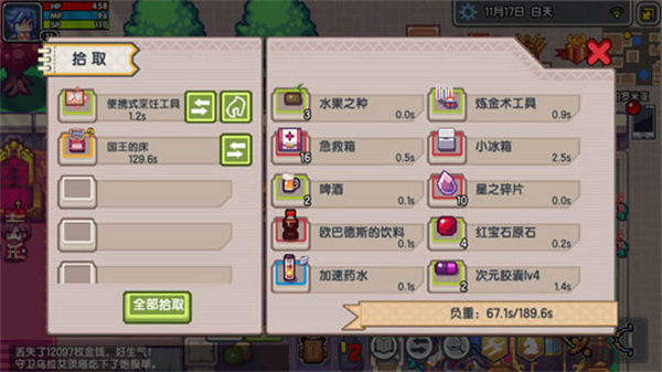 偷国王的床教程截图1