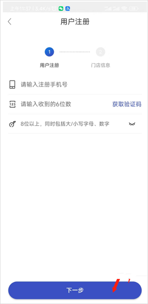 如何申请开店2
