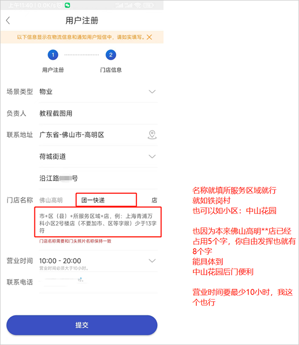 如何申请开店3