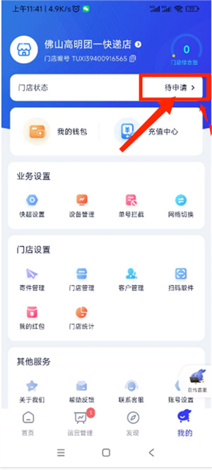 如何申请开店5