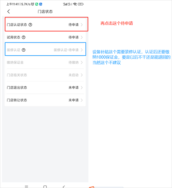 如何申请开店6