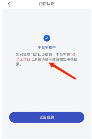 如何申请开店8