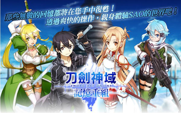 刀剑神域记忆重组电脑版 第1张图片