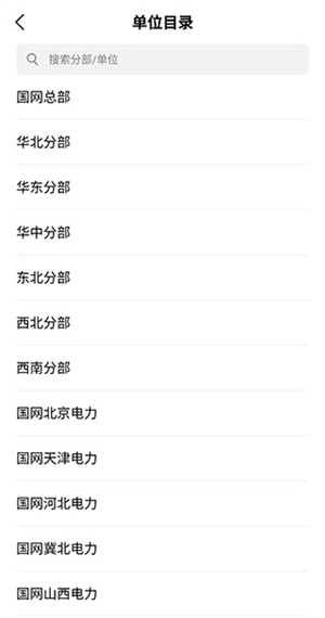 i国网app怎么注册截图2