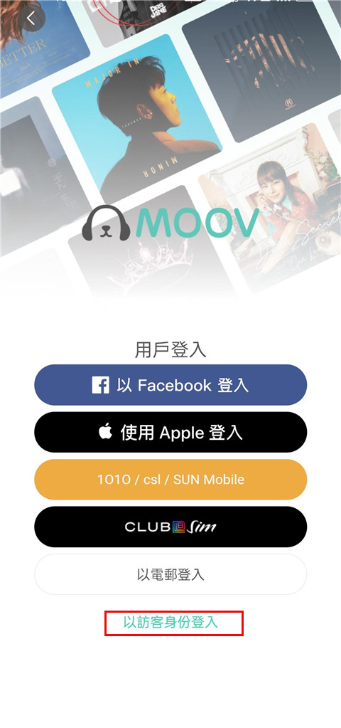MOOV音乐大陆版app怎么登陆?1