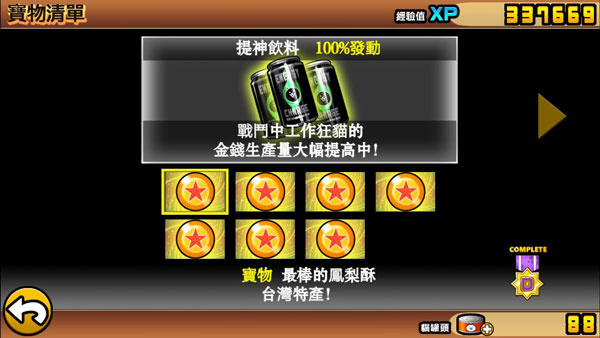 闯关配置攻略截图2