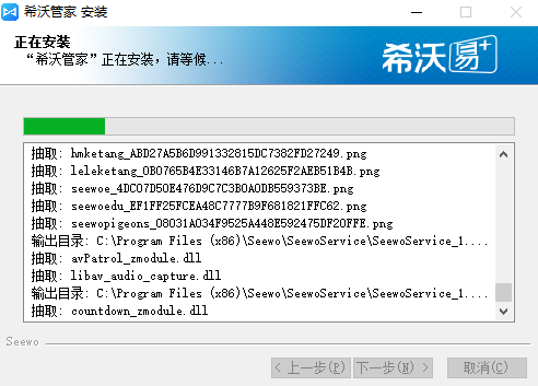安装步骤2
