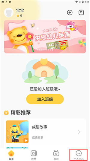 解锁教材方法截图1