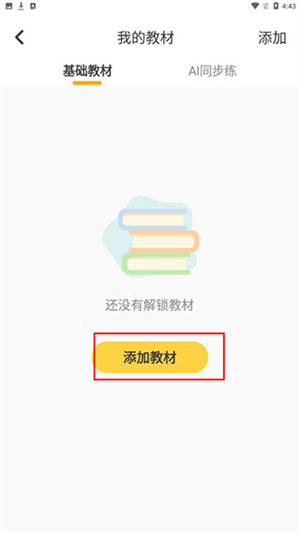 解锁教材方法截图4