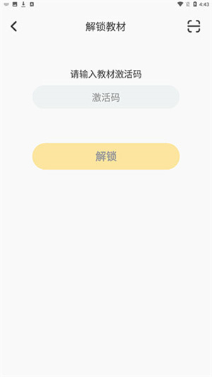 解锁教材方法截图5