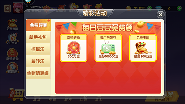 怎么赚豆子1