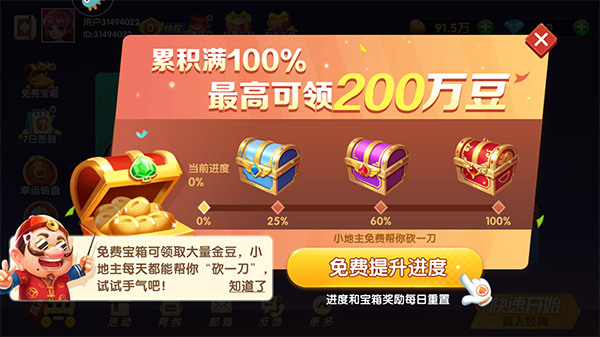 怎么赚豆子4