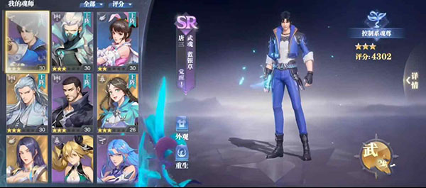 武魂推荐简介截图1