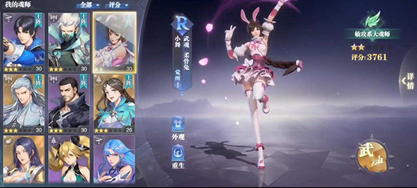 武魂推荐简介截图2
