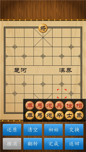 中国象棋怎么玩截图5