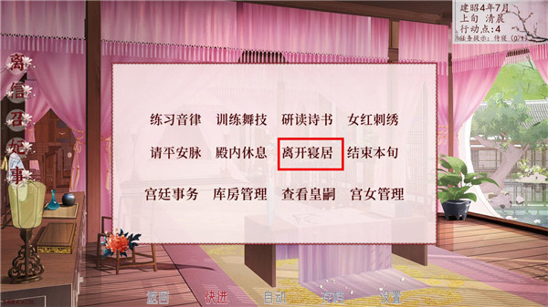 怎么让皇上天天侍寝截图1