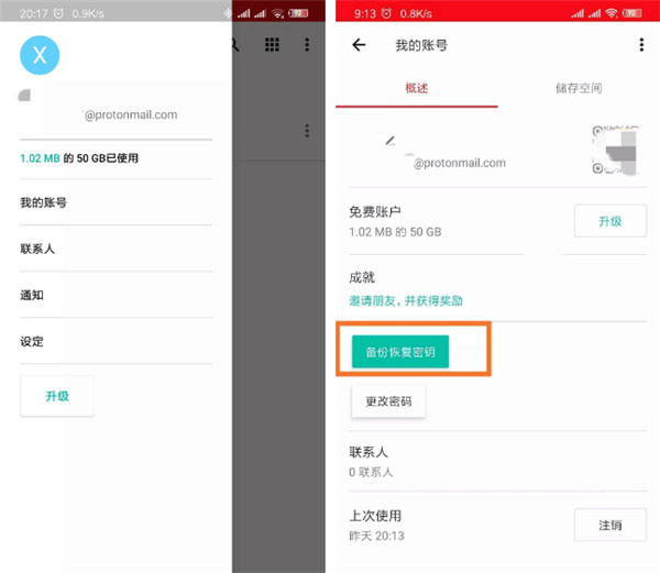 Mega网盘申请及客户端使用教程截图7