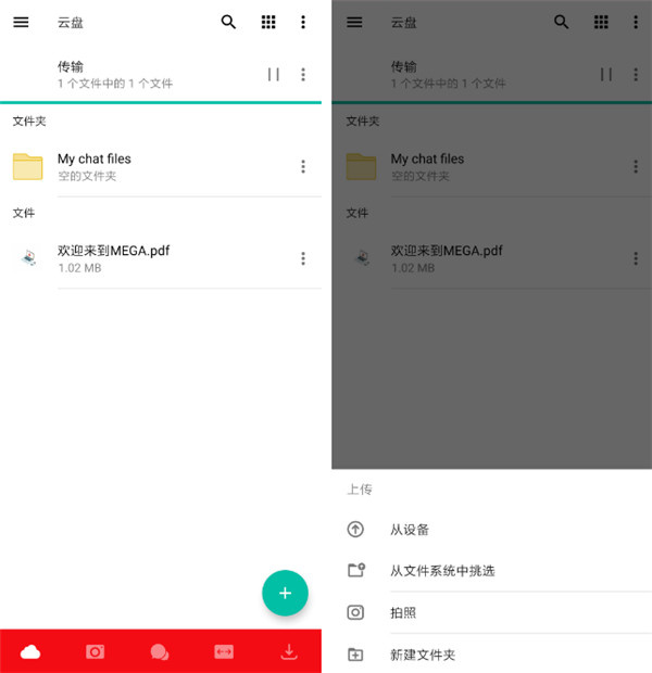 Mega网盘申请及客户端使用教程截图8