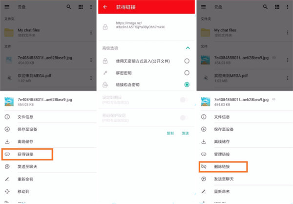 Mega网盘申请及客户端使用教程截图9