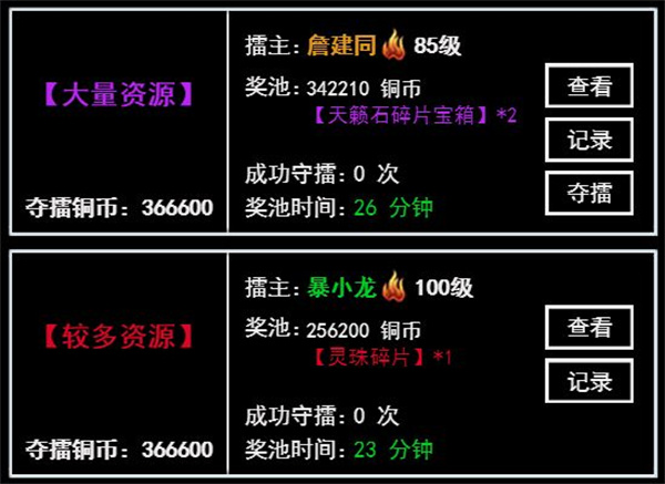 灵珠系统介绍截图3
