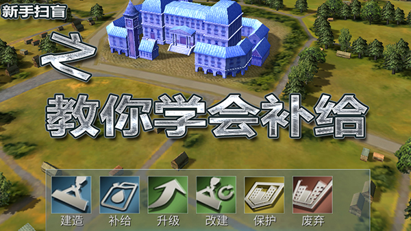 补给攻略截图1