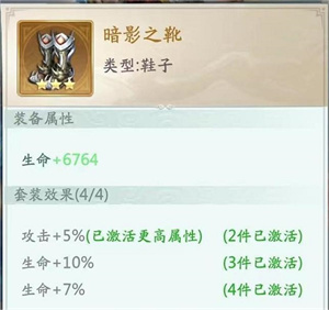 装备系统攻略截图2