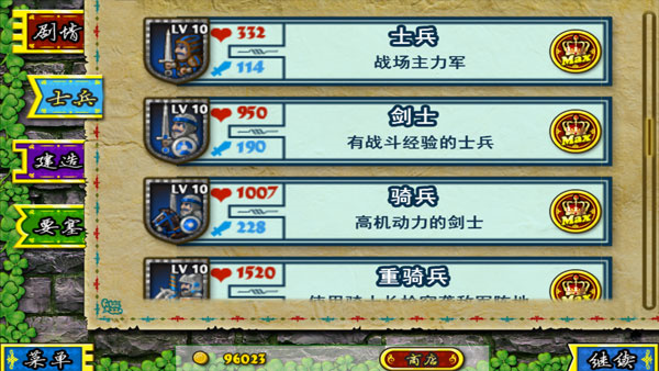 士兵种类介绍截图1