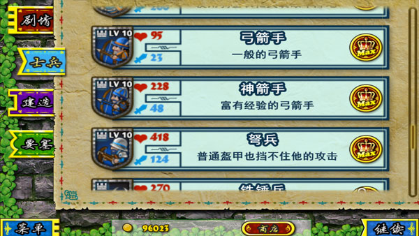 士兵种类介绍截图2