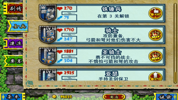 士兵种类介绍截图3