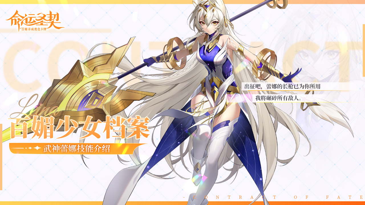 神媚御姐·武神蕾娜技能攻略截图1