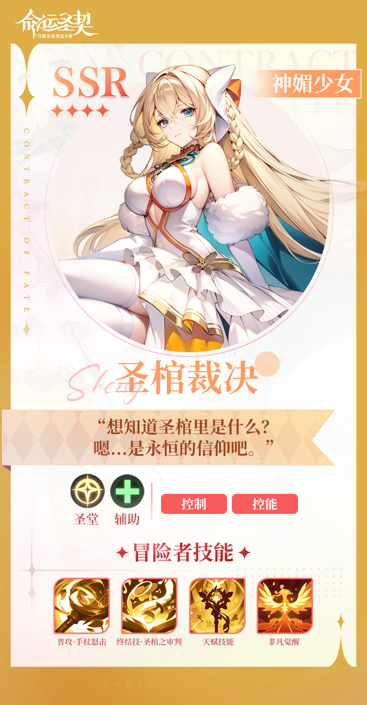 神媚少女·圣棺裁决技能攻略截图2