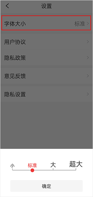 今日新鲜事APP怎么设置字体