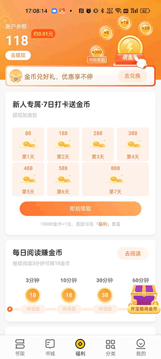 追读小说电脑版怎么赚钱？2