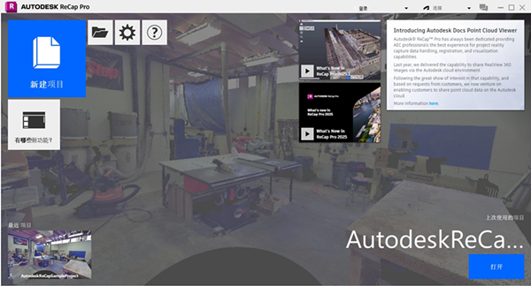 Autodesk ReCap Pro 2025 第1张图片